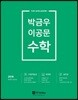 2018 박금우 이공문 수학