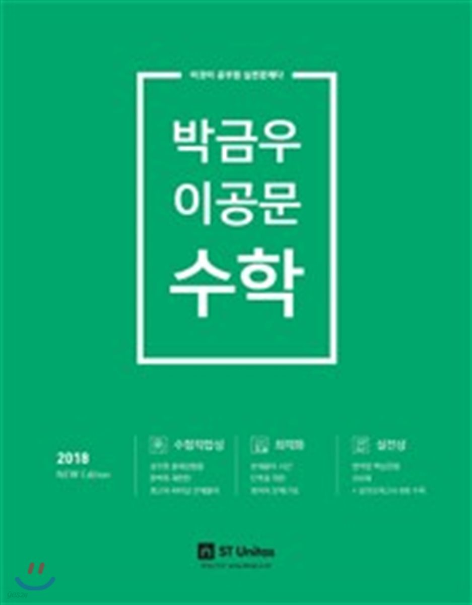 2018 박금우 이공문 수학