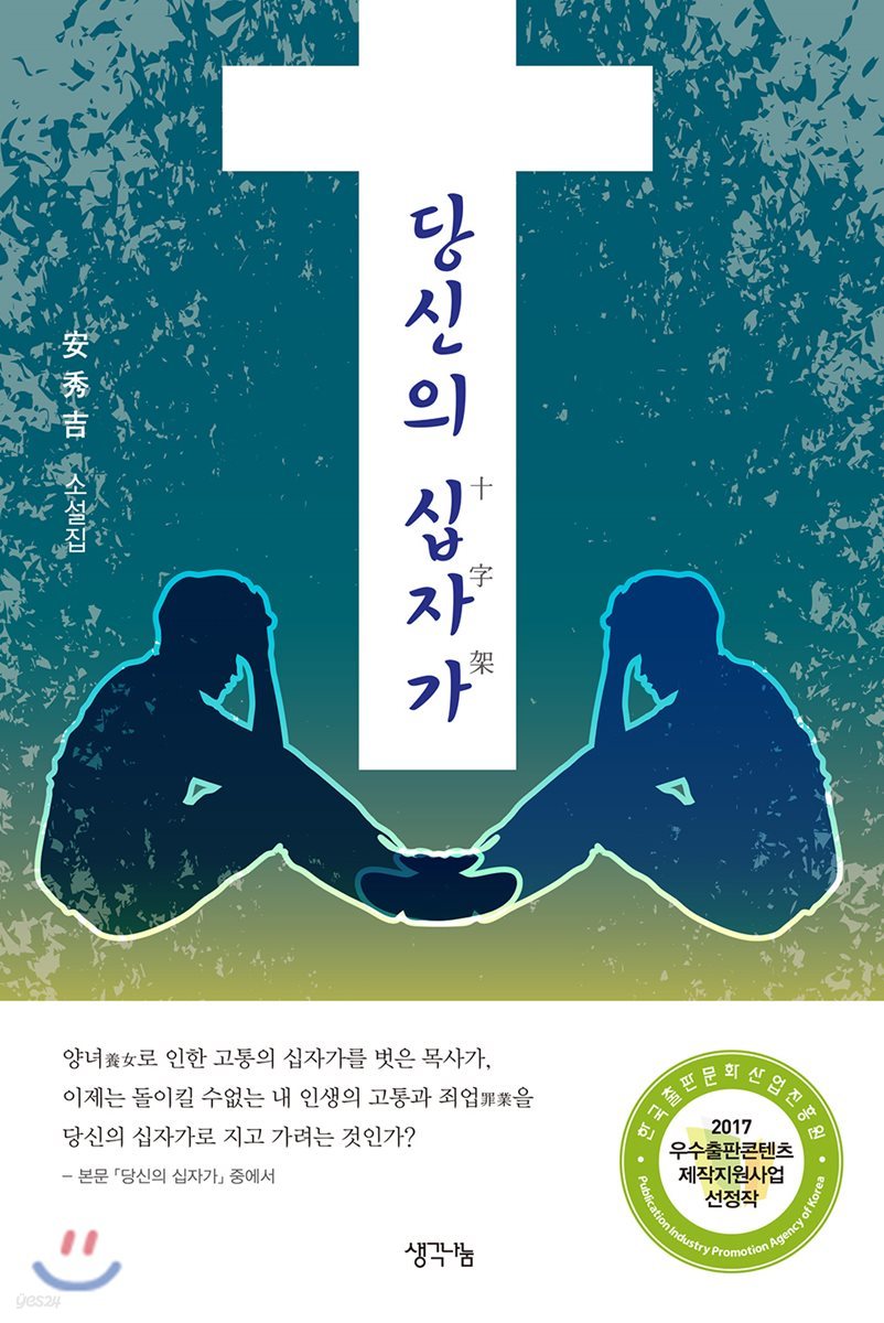 당신의 십자가