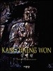 강행원
