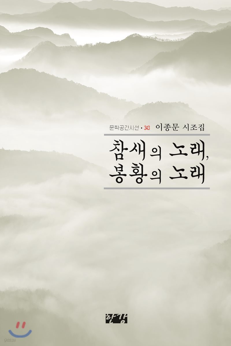 참새의 노래, 봉황의 노래