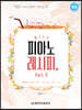 피아노 레시피 Part. 3