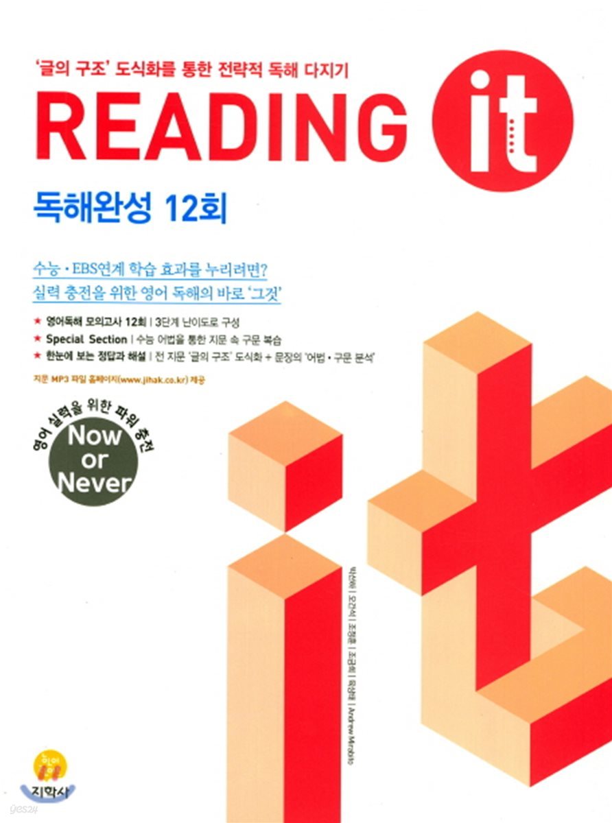 하이라이트 Reading it 독해완성 12회 (2019년용)