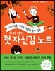 우리 아이 첫 자신감 노트