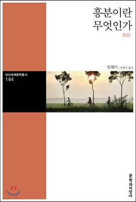 흥분이란 무엇인가