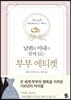 부부 에티켓