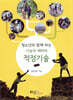 나눔과 배려의 적정기술