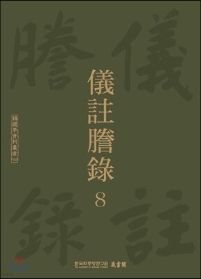 의주등록 8