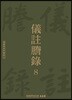 의주등록 8