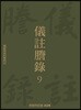 의주등록 9