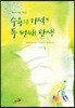 수용의 기적 두 번째 탄생