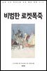 비범한 로켓폭죽