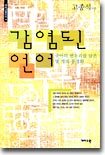 감염된 언어