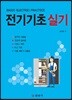 전기기초 실기
