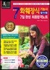 2018 화훼장식기능사 필기시험 7일 완성 최종합격노트