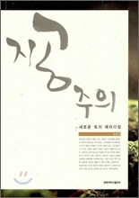 지공주의