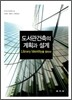 도서관건축의 계획과 설계