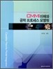 CMMI 이해와 공학프로세스 모델링