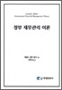 정부 재무관리 이론