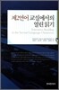 제2언어 교실에서의 열린 읽기