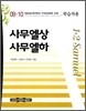 사무엘상 사무엘하 학습자용