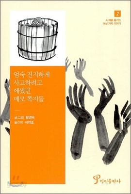 엄숙 진지하게 사고 하려고 애썼던 메모쪽지들