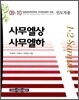 사무엘상 사무엘하 인도자용