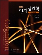인지심리학