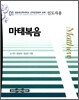 마태복음 인도자용