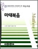 마태복음 학습자용