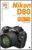 Nikon D80 활용가이드