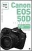 Canon EOS 50D 활용가이드
