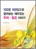 100문 100답으로 알아보는 재미있는 두피, 탈모이야기