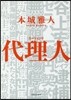 代理人