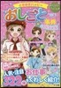 ときめきハッピ-おしごと事典スペシャル