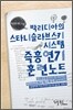 박리디아의 스타니슬라브스키 시스템 즉흥연기 훈련노트
