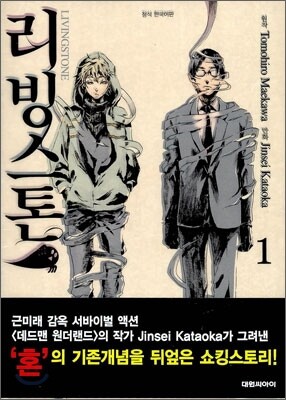 리빙 스톤 1