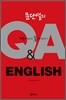 문단열의 Q&A ENGLISH