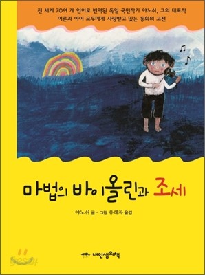 마법의 바이올린과 조세