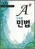 A# 신유형 민법