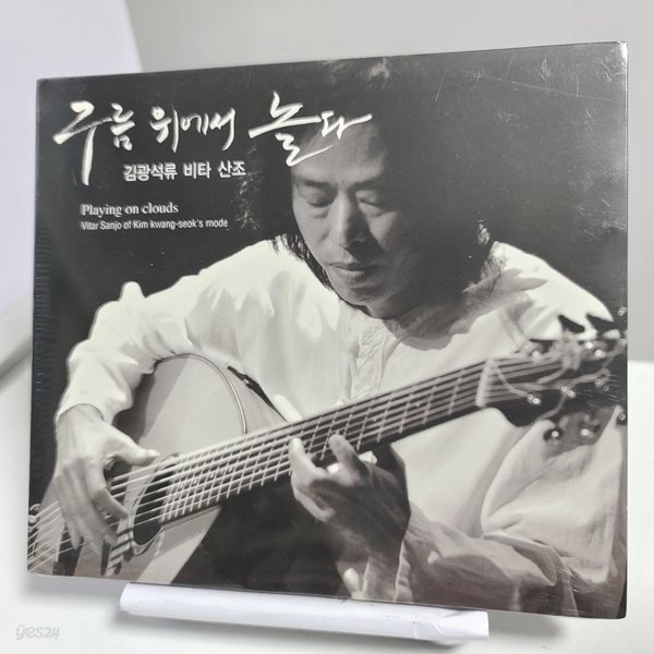 김광석 - 김광석류 비타산조 : 구름위에서 놀다 (미개봉 앨범)