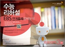 수능리허설 봉투 모의고사 외국어영역 (2011년)