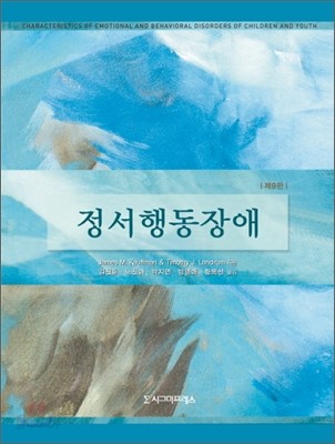 정서행동장애