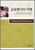 교육평가의 이해