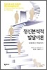 정신분석적 발달이론