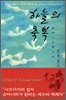 하늘의 축복
