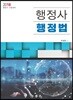 행정사 행정법