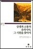 상생과 소통의 유라시아 그 시원을 찾아서