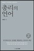 총리의 언어