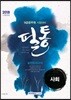 2018 시험장에서 반드시 통하는! 필통 사회 실전모의고사